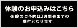 見学・体験レッスンはこちら 当施設では、フィットネスは初めて!というお客様のために、体験レッスンを受講いただくことができます。