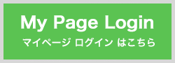マイページログイン