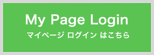  マイページログイン